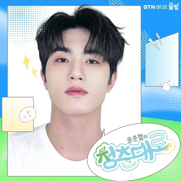 The most loved look of Yoon Joonhyeop today