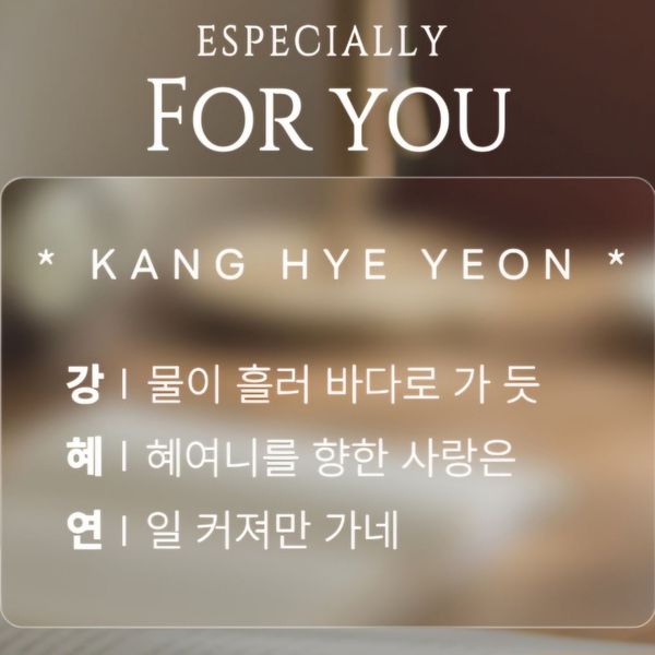 Kang Hyeyeon