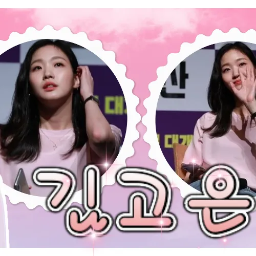 Foto populer Kim Goeun yang penuh cinta dari penggemar