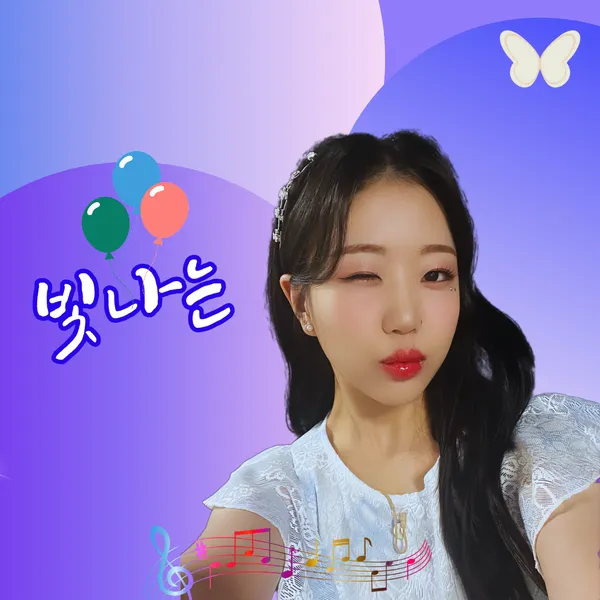 오늘 가장 사랑받은 진혜언의 모습