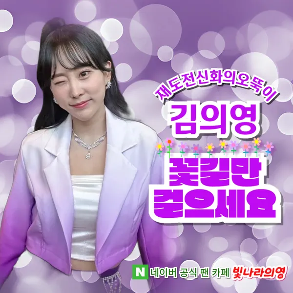 Top moment of Kim Euiyoung chosen by fans