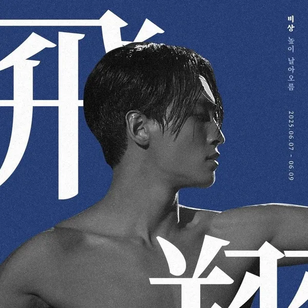 粉絲選出的Choi Hojong最佳時刻