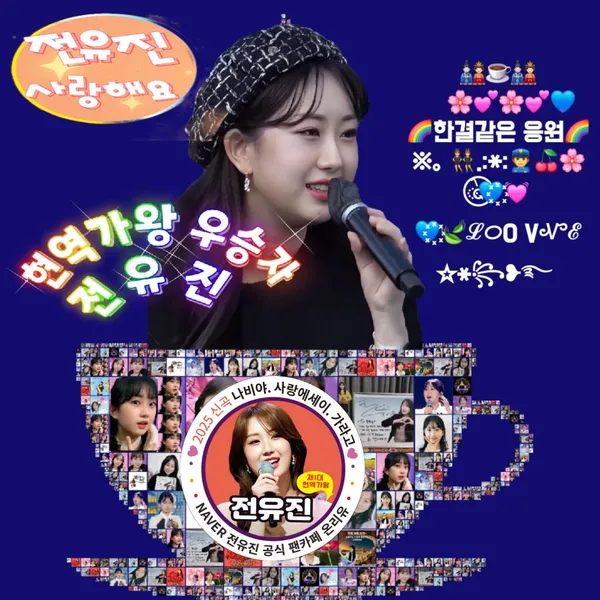 Foto populer Jeon Yujin yang penuh cinta dari penggemar