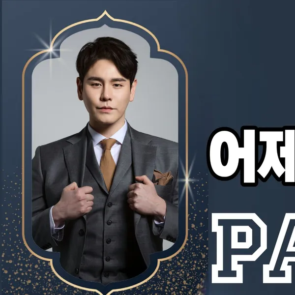 The most loved look of Park Sewook today