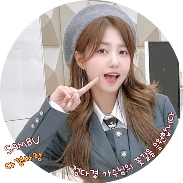 The most loved look of Jeong Dakyoung today