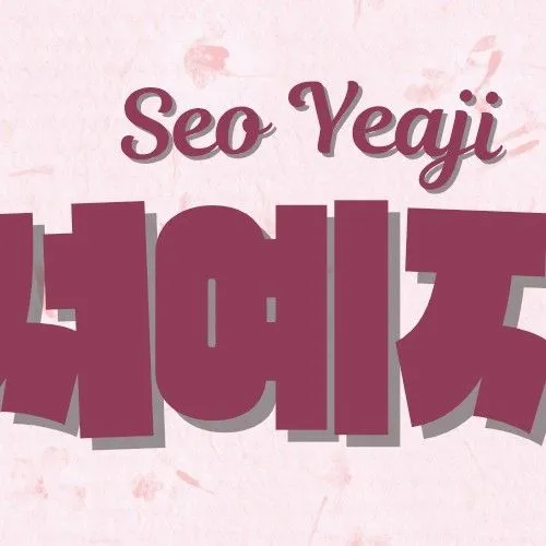The most loved look of Seo Yeaji today