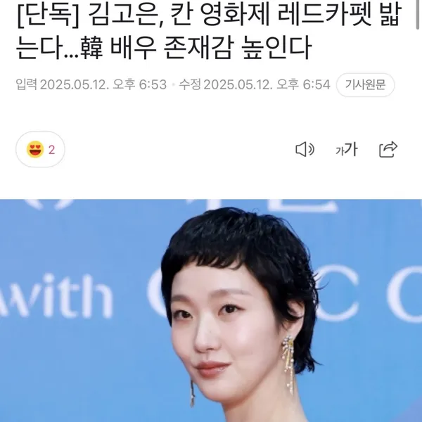 Momen terbaik Kim Goeun pilihan penggemar