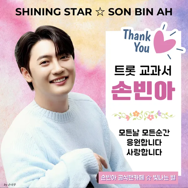 Top moment of Son Binah chosen by fans