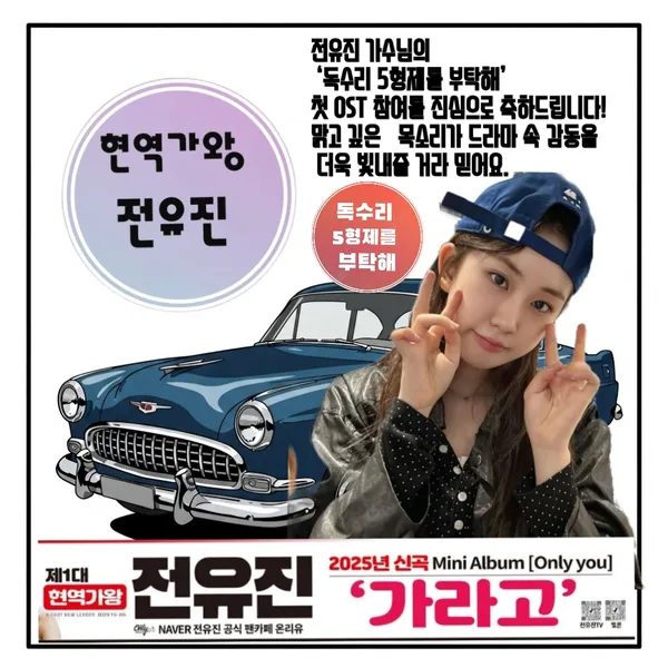 Most popular banner post in Jeon Yujin's community