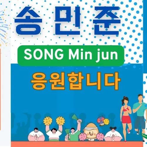 The most loved look of Song Minjun today