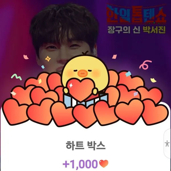 박서진 팬심 가득한 인기 사진