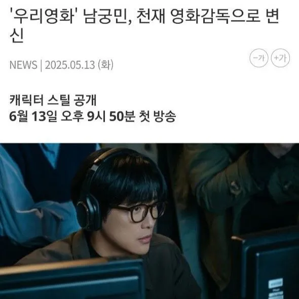 The most loved look of Namkoong Min today