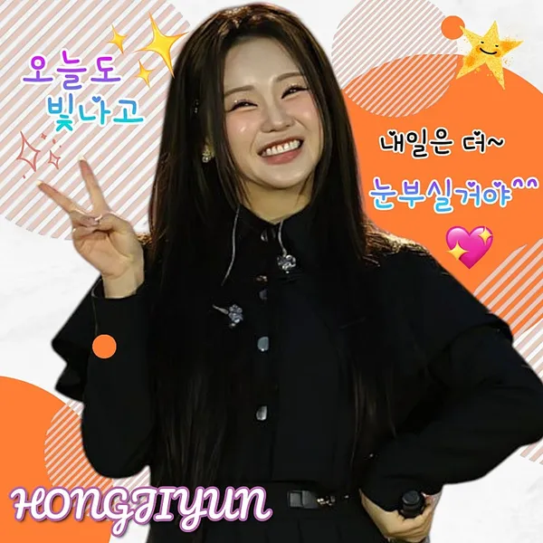 홍지윤 팬심 가득한 인기 사진