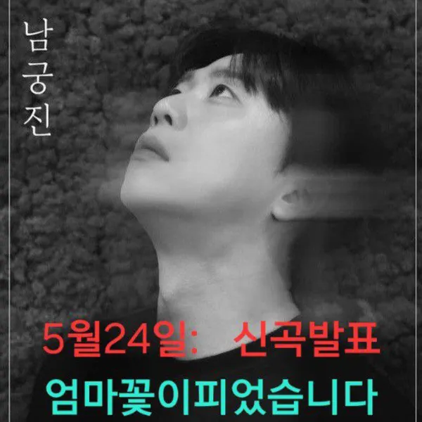 Popular photo full of fans’ love for Namgung Jin