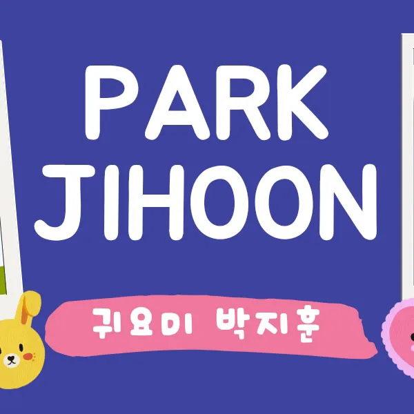 The most loved look of Park Jihoon today