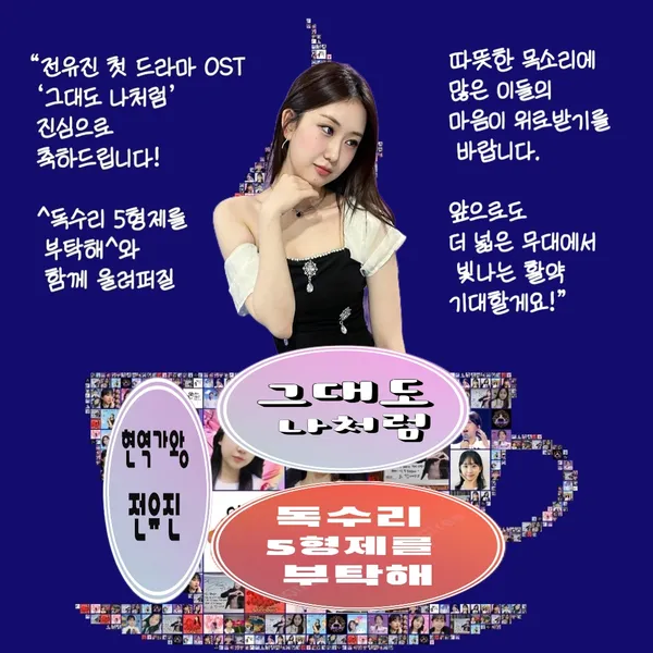 Popular photo full of fans’ love for Jeon Yujin