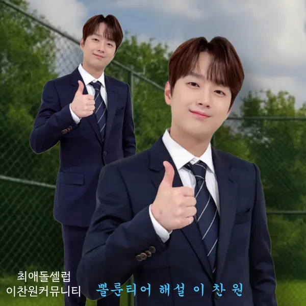 Top moment of Lee Chanwon chosen by fans