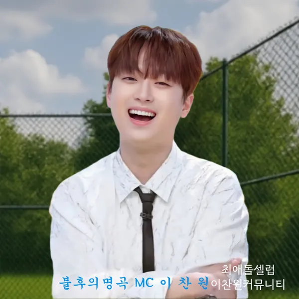 Popular photo full of fans’ love for Lee Chanwon