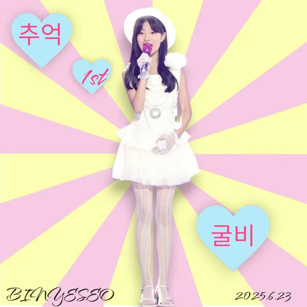 The most loved look of Bin Yeseo today