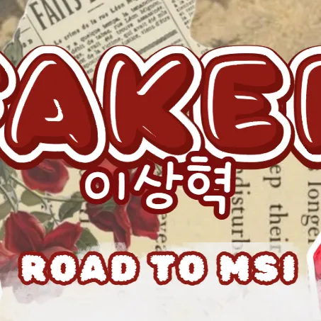 今天最受喜愛的Faker模樣