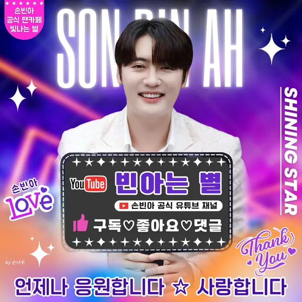 Top moment of Son Binah chosen by fans