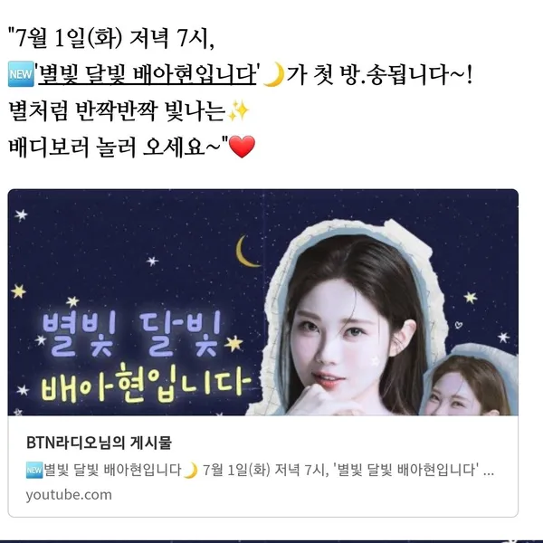 Popular photo full of fans’ love for Bae Ahyeon
