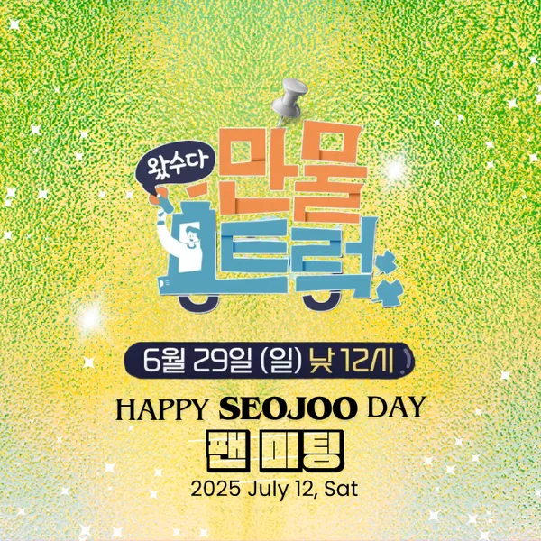 The most loved look of Jung Seojoo today