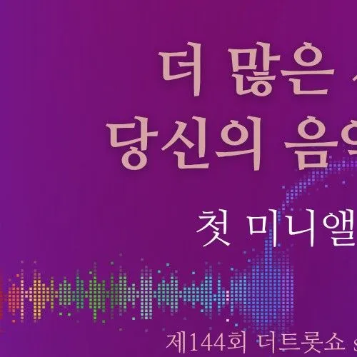 오늘 가장 사랑받은 송민준의 모습