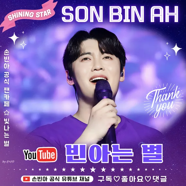 Top moment of Son Binah chosen by fans