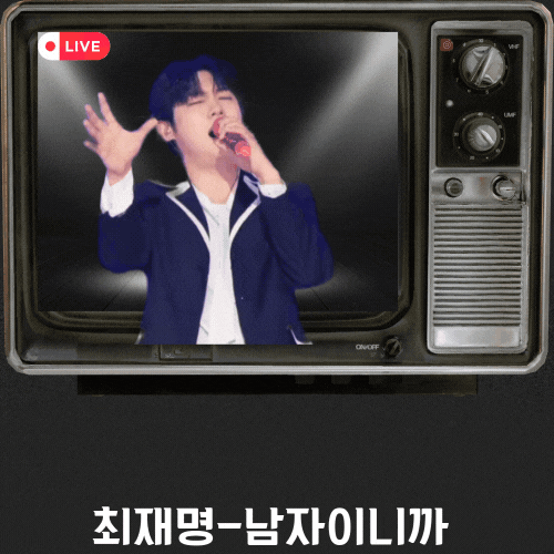 今天最受喜愛的Choi Jaemyeong模樣