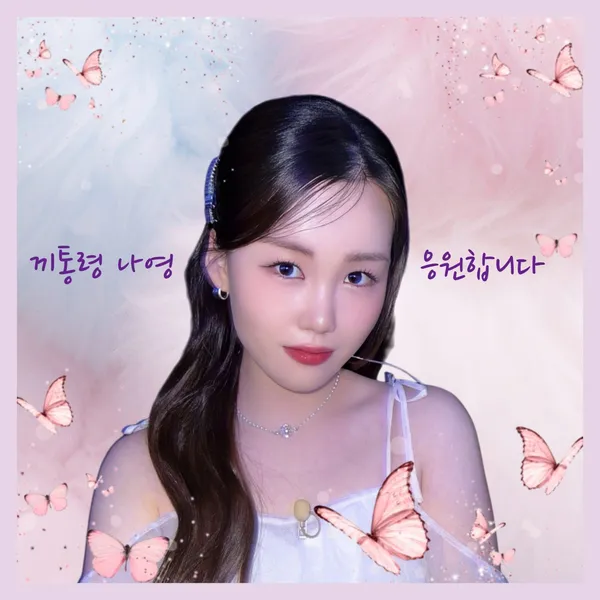 Popular photo full of fans’ love for Na Young
