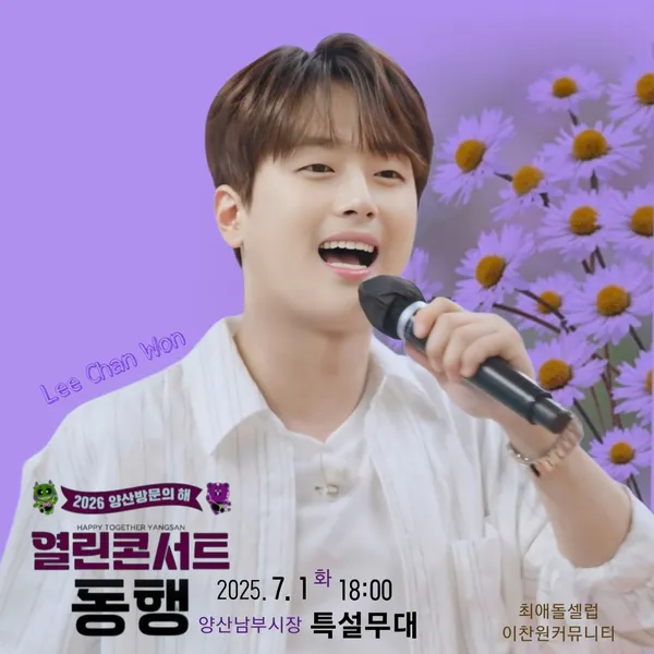 팬들이 뽑은 이찬원 최고의 순간