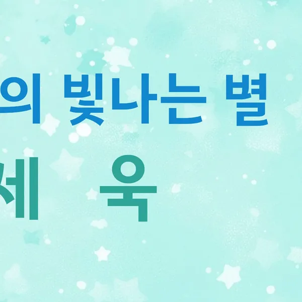 Popular photo full of fans’ love for Park Sewook