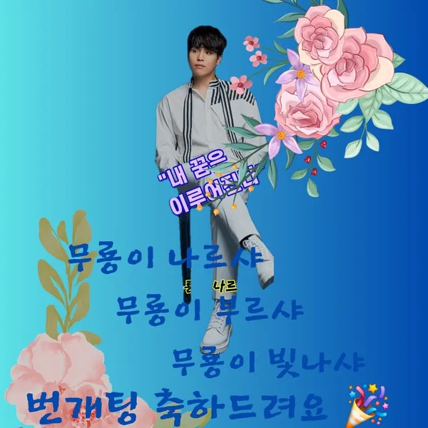 Popular photo full of fans’ love for Mooryong