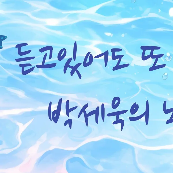 Popular photo full of fans’ love for Park Sewook