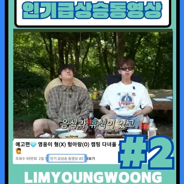 Momen terbaik Lim Youngwoong pilihan penggemar