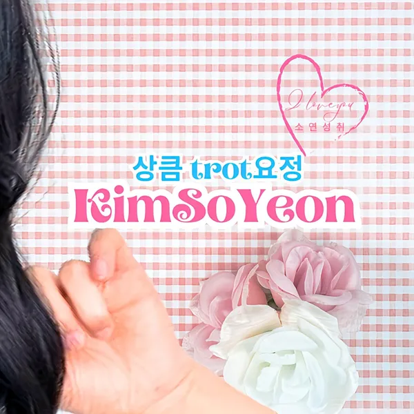 Popular photo full of fans’ love for Kim Soyeon (2004)