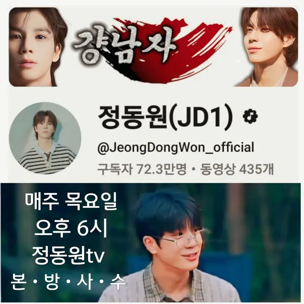 정동원 팬심 가득한 인기 사진
