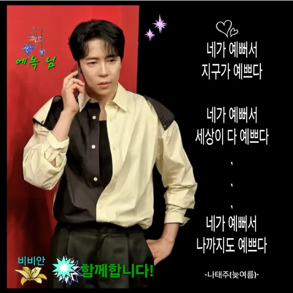 Popular photo full of fans’ love for Enoch