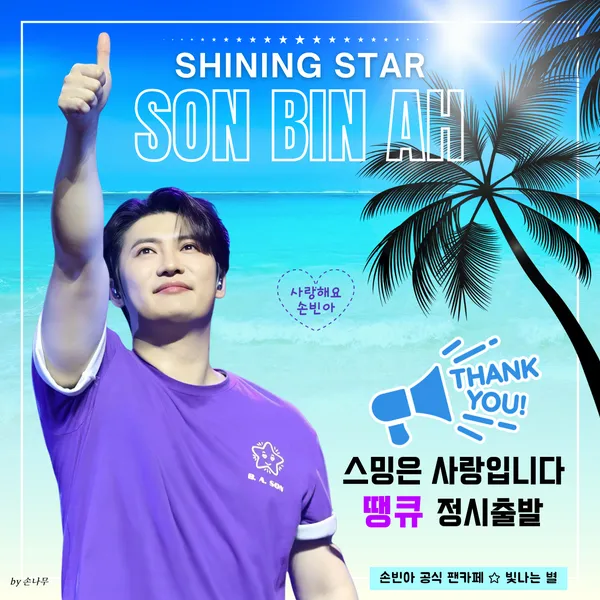 The most loved look of Son Binah today