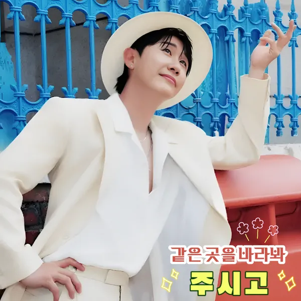 The most loved look of Young Tak today