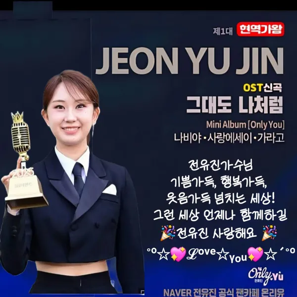The most loved look of Jeon Yujin today