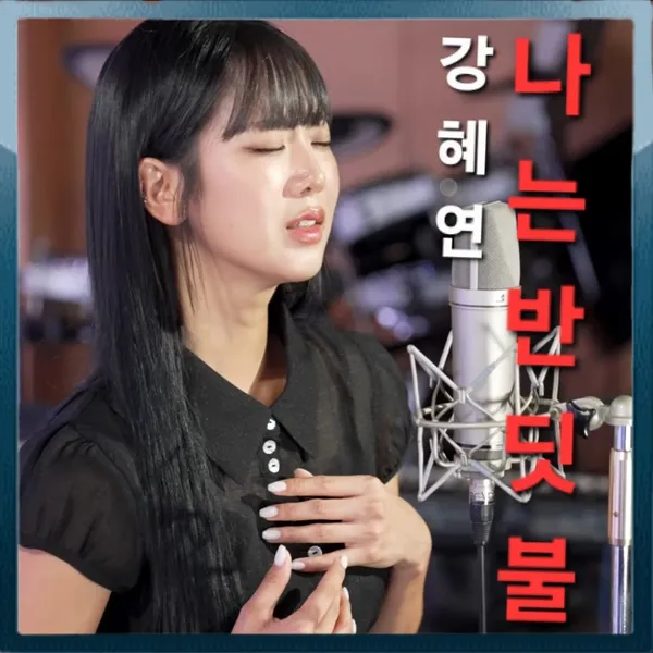 Popular photo full of fans’ love for Kang Hyeyeon
