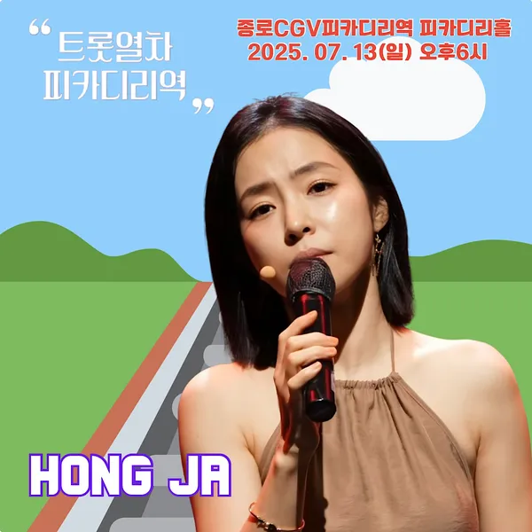 The most loved look of Hong Ja today