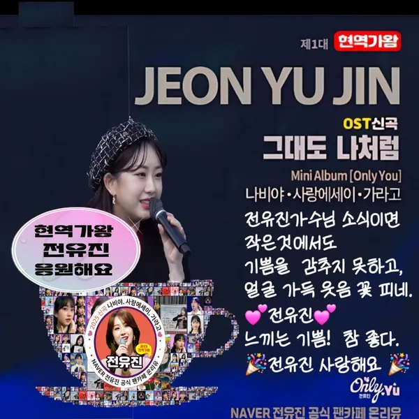 Popular photo full of fans’ love for Jeon Yujin