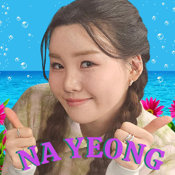 充滿粉絲愛的Na Young人氣照片