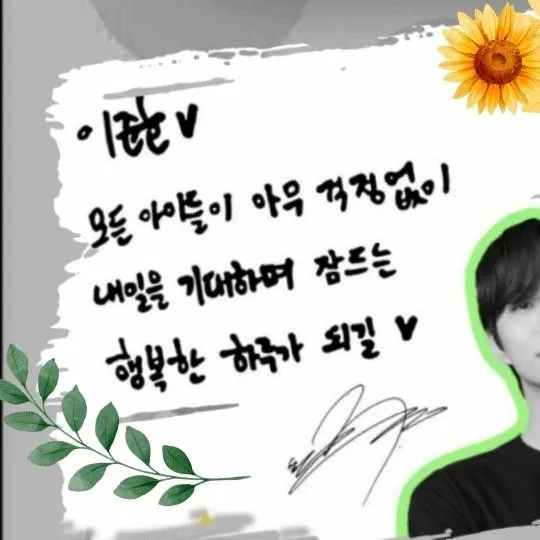이준호 팬심 가득한 인기 사진
