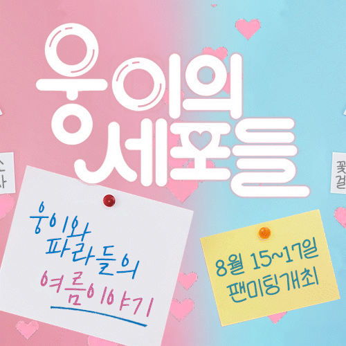 Top moment of Hwang Youngwoong chosen by fans