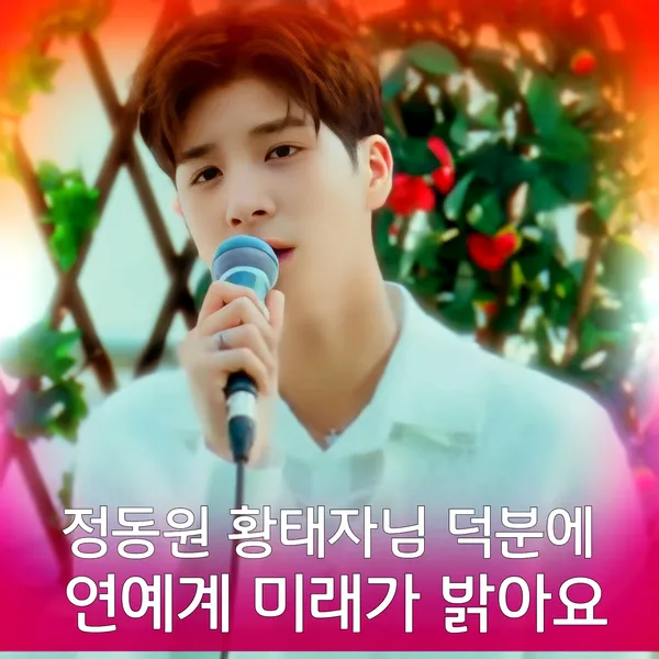 Popular photo full of fans’ love for Jeong Dongwon