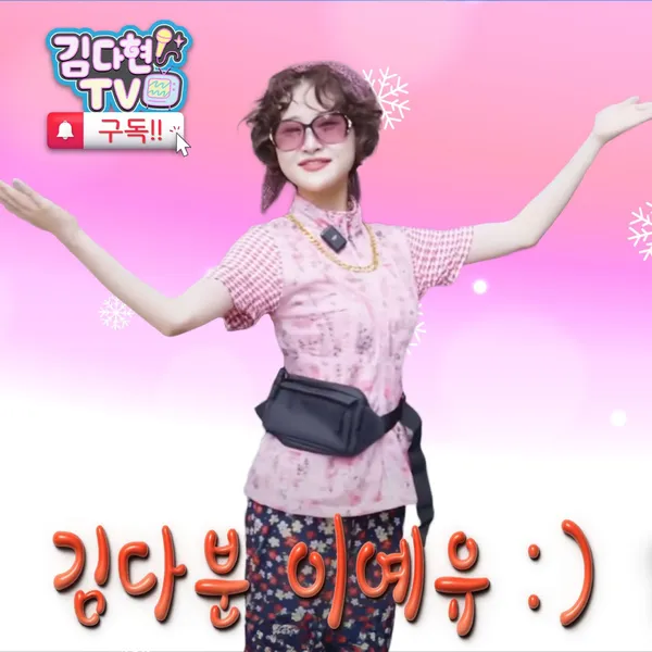 Popular photo full of fans’ love for Kim Dahyun